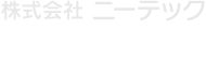 株式会社ニーテック